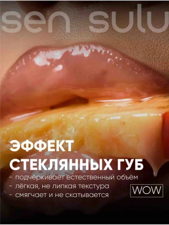 Yaltiroq, SenSulu lab bo‘yog‘i