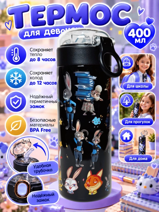 Термос для детей, Zi Store