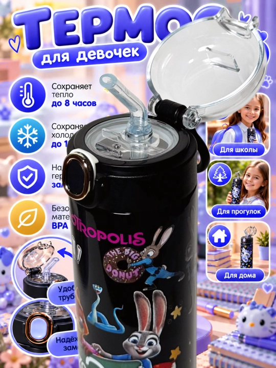 Термос для детей, Zi Store