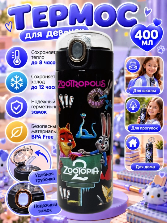 Термос для детей, Zi Store
