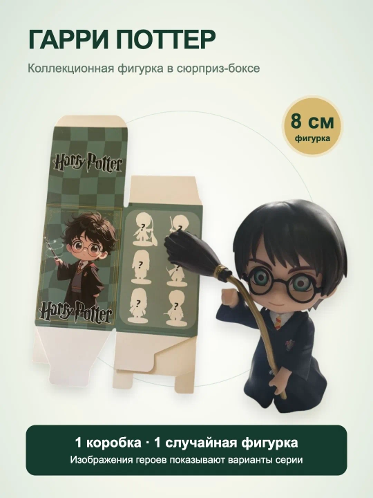 Harry Potter kolleksion figurkasi - 