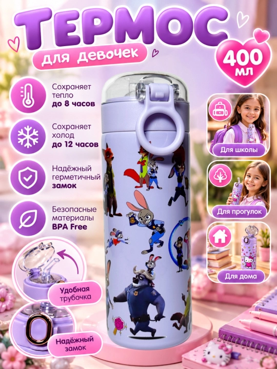 Термос для детей, Zi Store