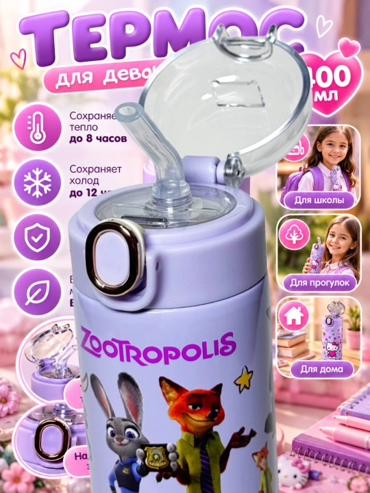 Термос для детей, Zi Store