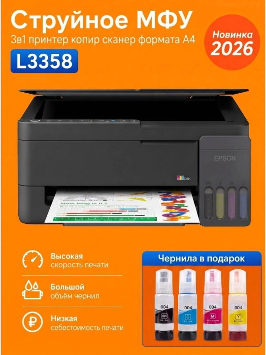 Epson EcoTank L3358, wifi, printer - 