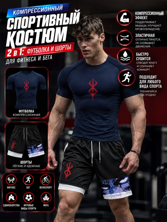 Компрессионный спортивный костюм, 2 в 1: футболка и шорты, для фитнеса и бега - 