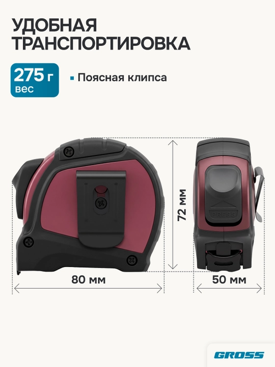 Рулетка GROSS Doppelhaken, 5 м x 25 мм, 31124