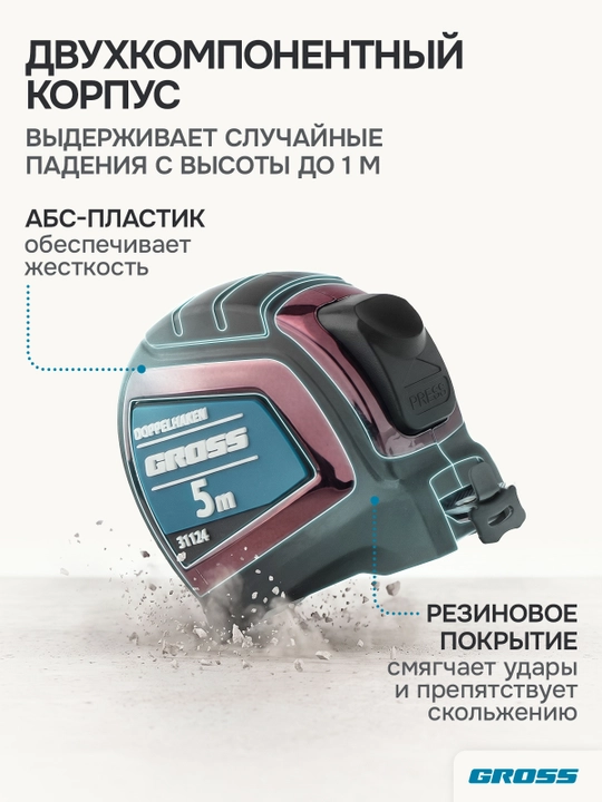 Рулетка GROSS Doppelhaken, 5 м x 25 мм, 31124