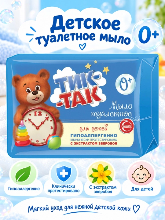 Yuvinish sovuni Svoboda Tik-Tak, 90 gr - 