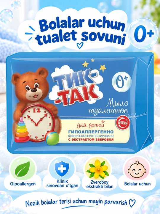 Туалетное мыло Свобода Тик-Так, 90 гр