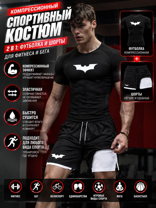Компрессионный спортивный костюм, 2 в 1: футболка и шорты, для фитнеса и бега - 