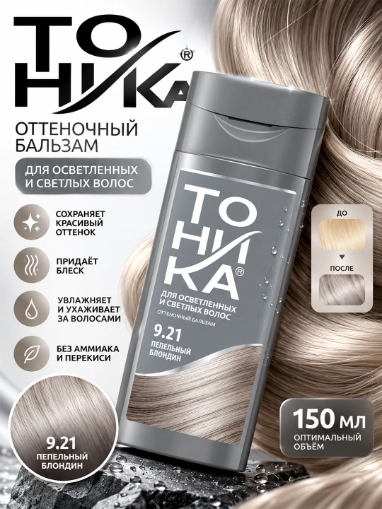 Tonika balzami, 9.21-ton, Kulrang blondin, 150 ml - 