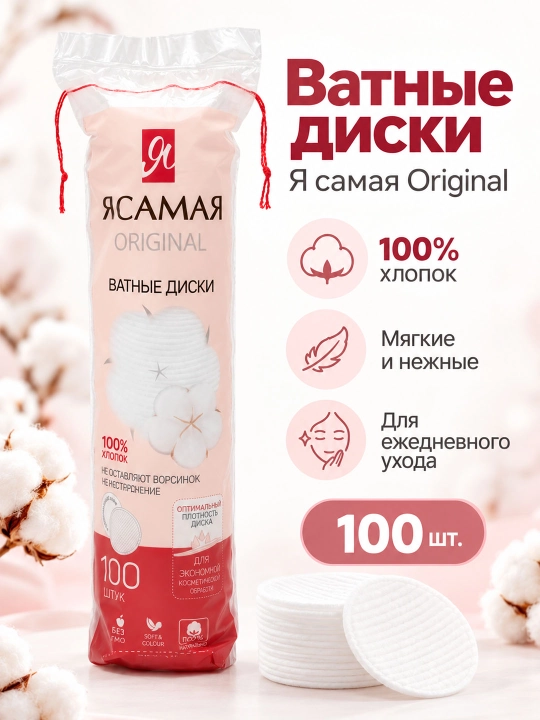 Paxta yostiqchalari Ya samaya, 100 dona - 