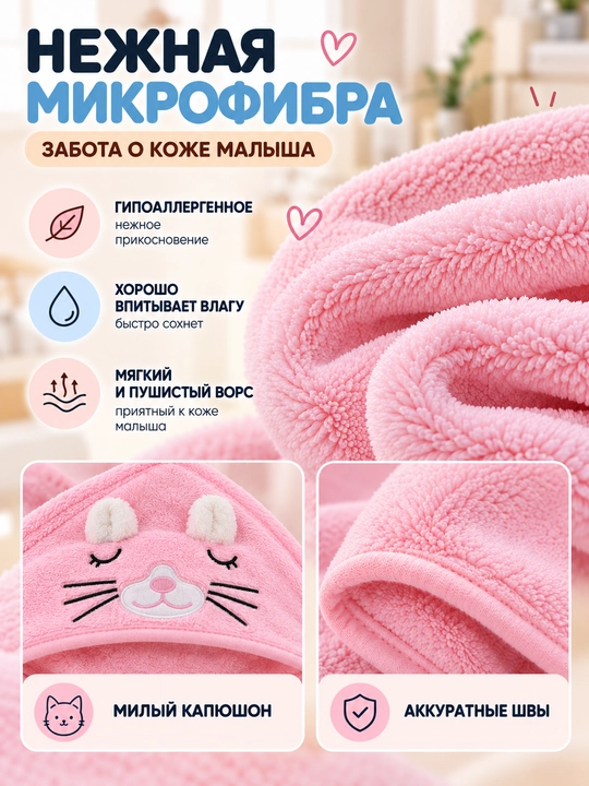 Yuz va tana uchun bolalar uchun kapshonli sochiq, 80x80 sm mikrofiber, hammom sochiq
