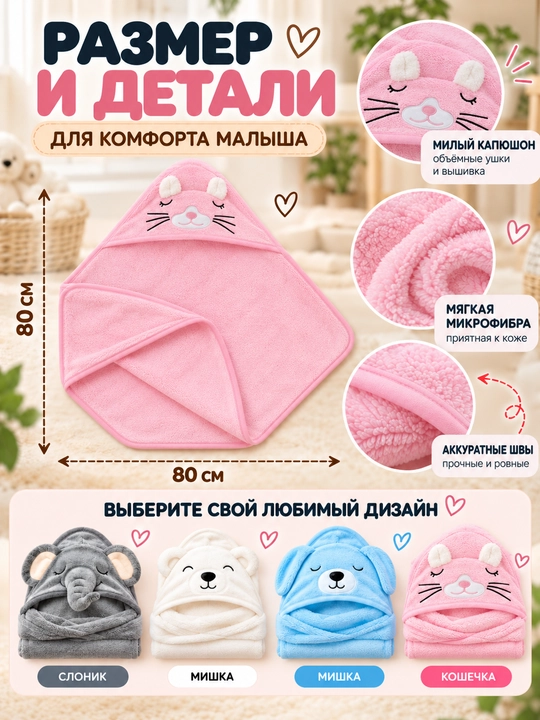 Yuz va tana uchun bolalar uchun kapshonli sochiq, 80x80 sm mikrofiber, hammom sochiq