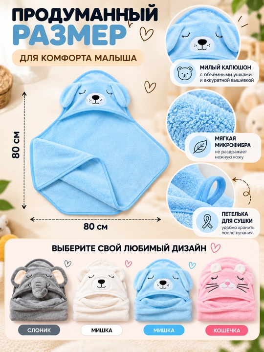 Yuz va tana uchun bolalar uchun kapshonli sochiq, 80x80 sm mikrofiber, hammom sochiq