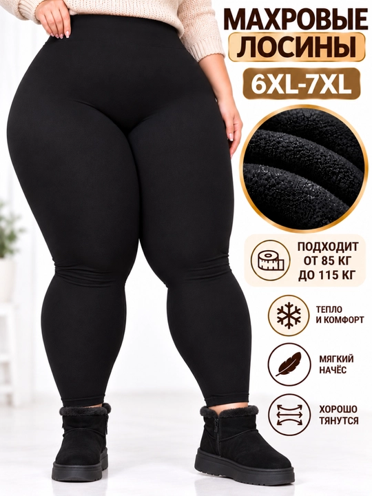Ayollar uchun qalin mahrovli losina, qora, issiq, katta razmer 6XL–7XL,gamashlar