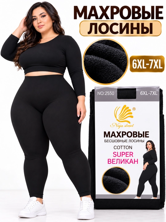 Ayollar uchun qalin mahrovli losina, qora, issiq, katta razmer 6XL–7XL,gamashlar