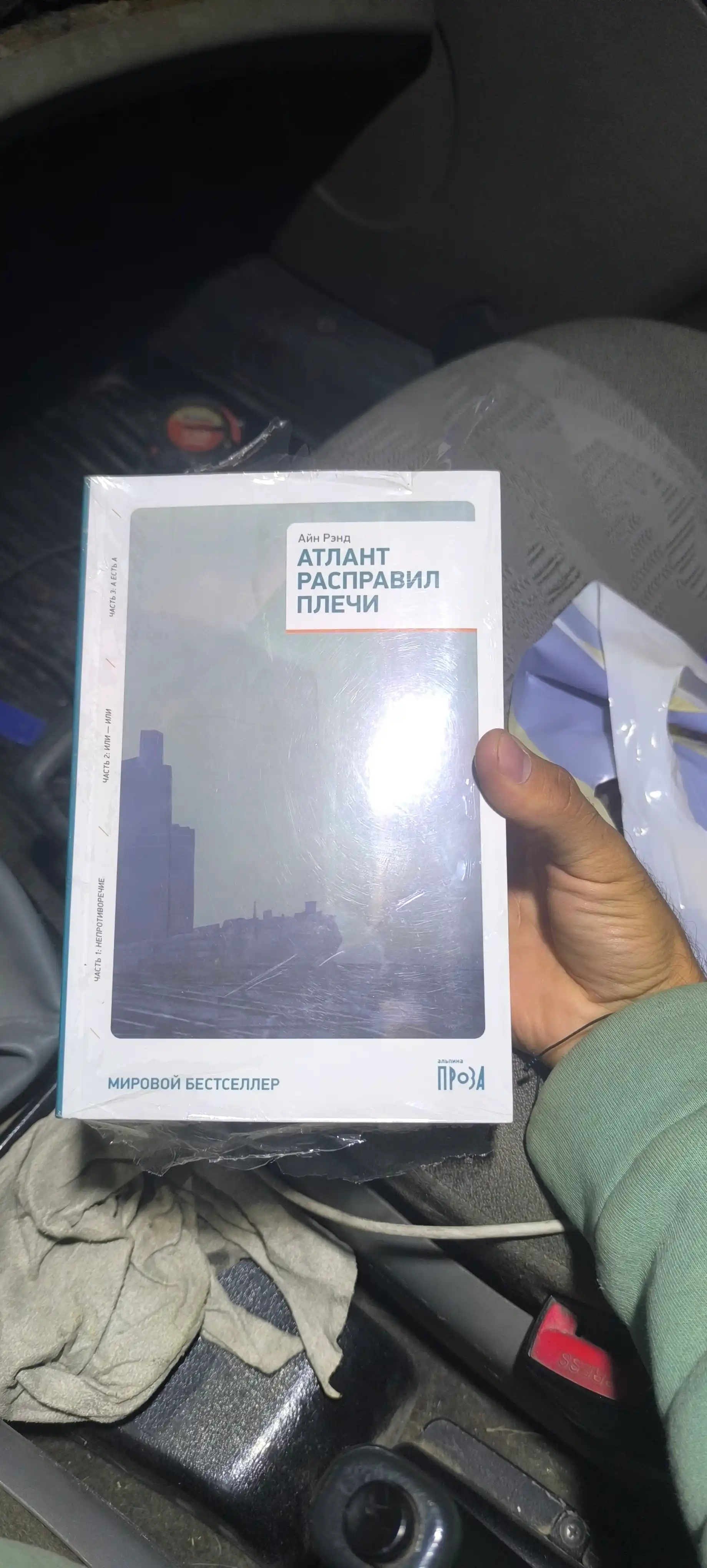 Атлант расправил плечи, три тома в одной книге