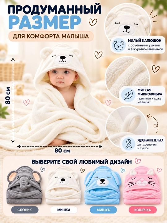 Yuz va tana uchun bolalar uchun kapshonli sochiq, 80x80 sm mikrofiber, hammom sochiq