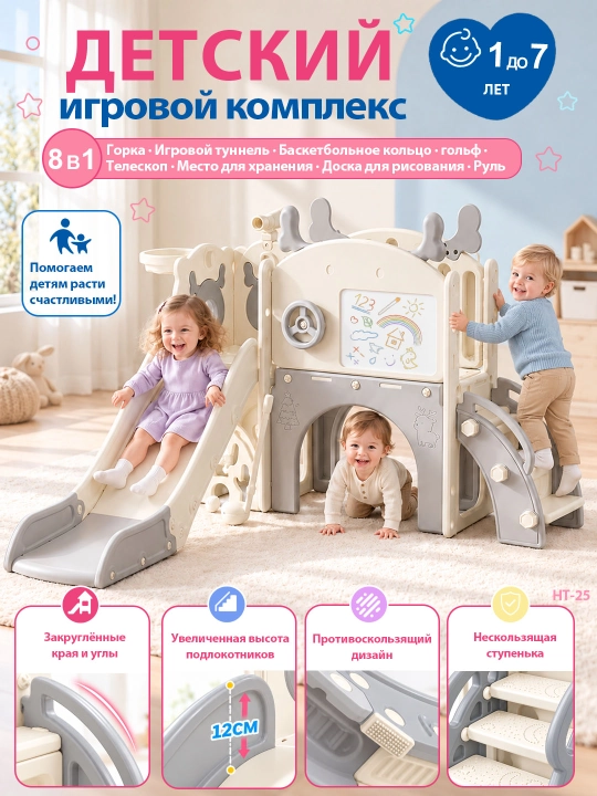 Детская игровая площадка 8 в 1: горка, мини-гольф, баскетбол, для детей от 1 до 7 лет - 