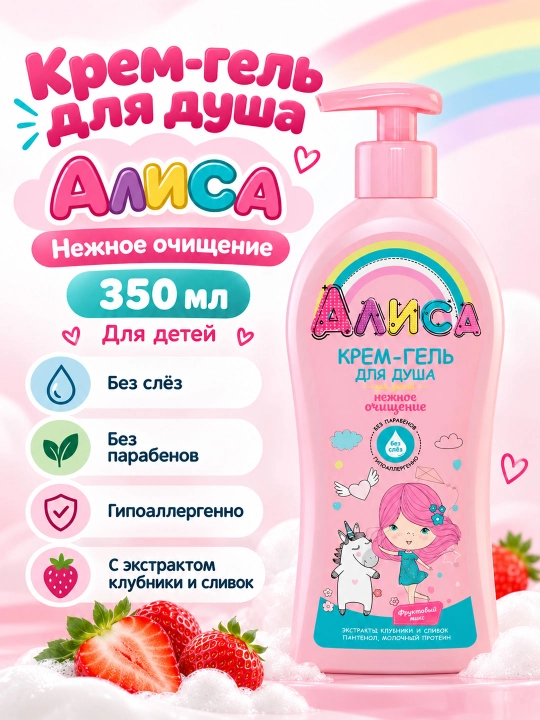 Bolalar uchun dush kremi-gel Alisa, muloyim tozalovchi, 350 ml - 