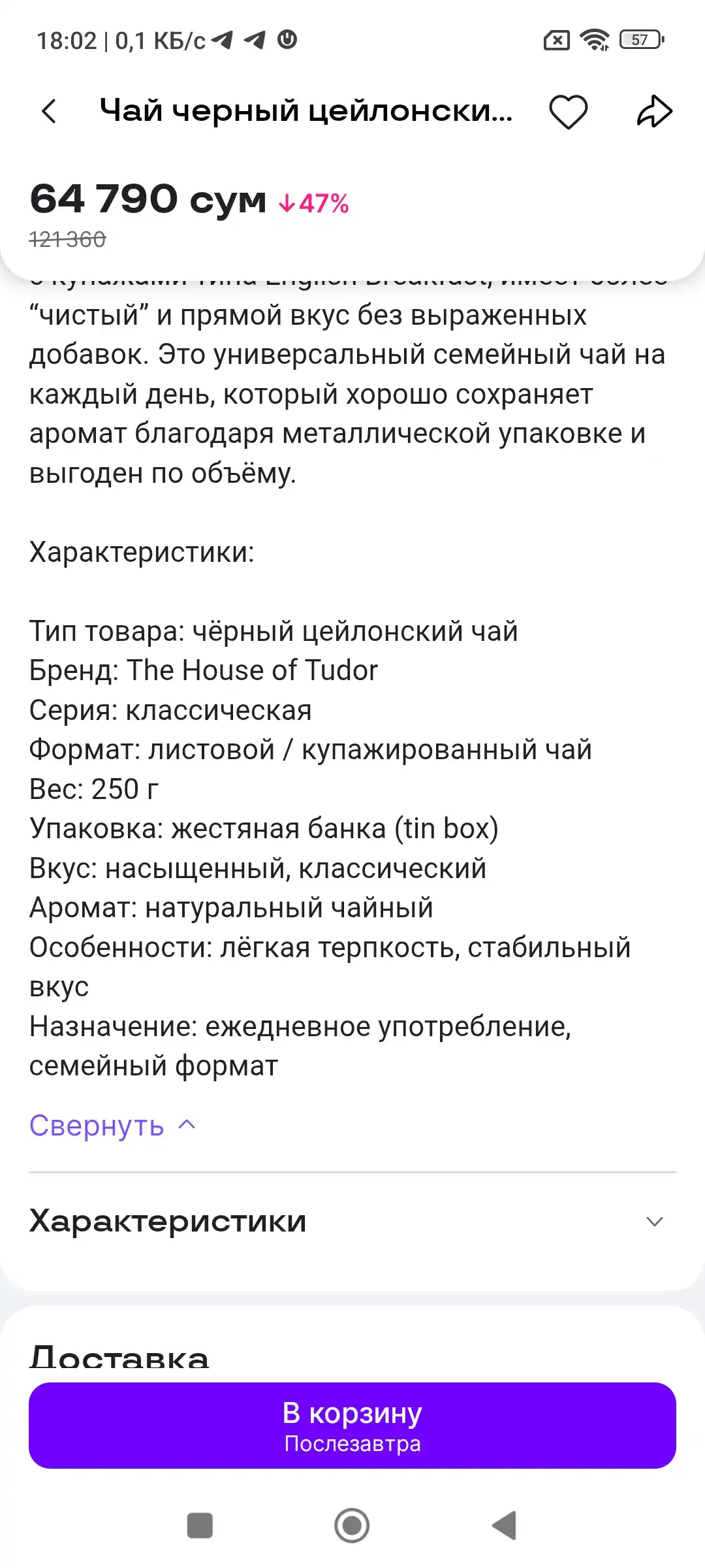 Чай черный цейлонский TUDOR, 250 г
