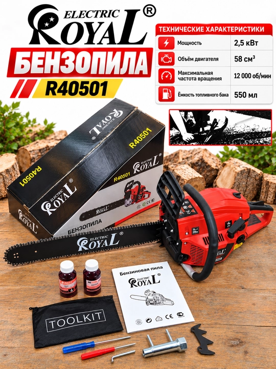 ROYAL benzinli arra, motorli arra - 