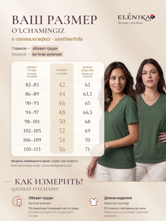 Футболка женская с v-образным вырезом, ELENIKA D49.004