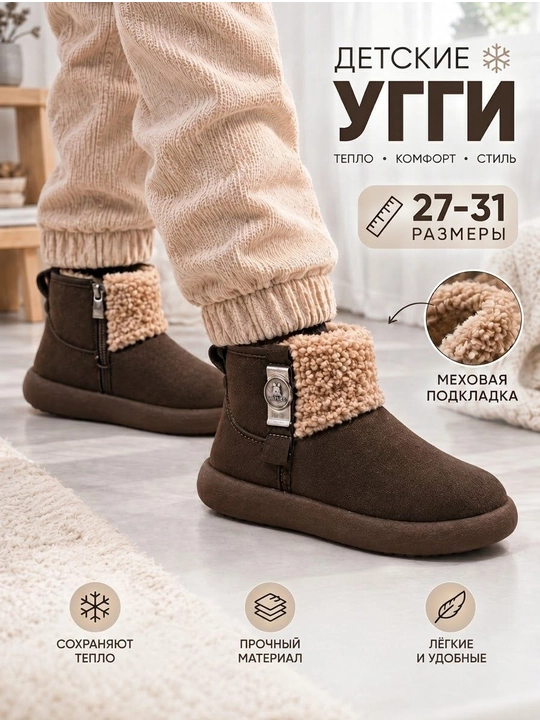 Bolalar uggisi, o`g`il bolalar uchun uggi, bolalar kishki oyoq kiyimi, bolalar etigi, uggi
