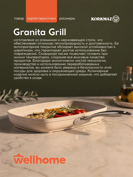 Сковорода прямоугольная АП KORKMAZ GRANITA GRILL A1269 350