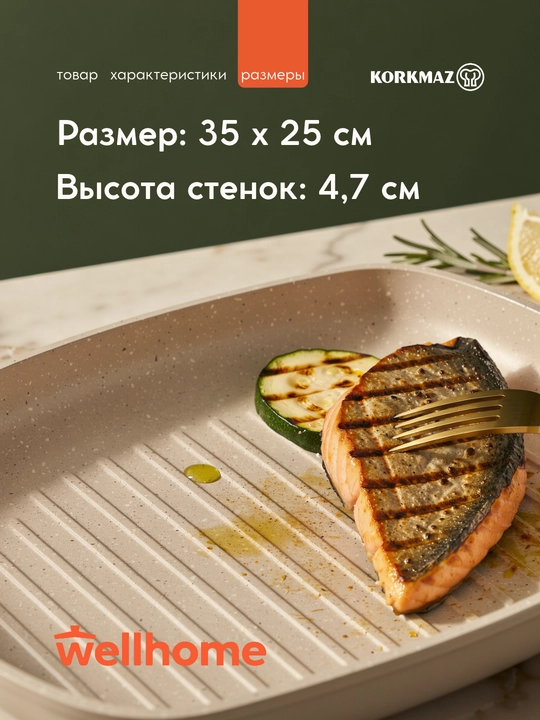 Сковорода прямоугольная АП KORKMAZ GRANITA GRILL A1269 350