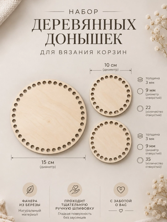 Деревянные донышки для вязания, 2 шт - 
