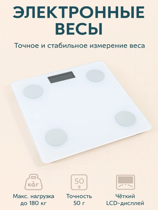 Elektron pol tarozi – 180 kg gacha, LCD displey, 50 g aniqlik - 