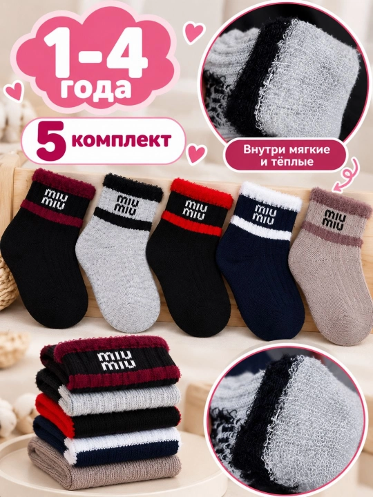 Детские носки, мягкий хлопок, набор 5 пар, носки для повседневной носки
