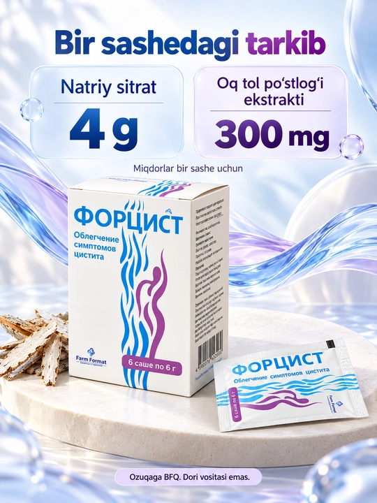 Форцист, гранулы с цитратом натрия и экстрактом белой ивы, 6 саше по 6 г, БАД