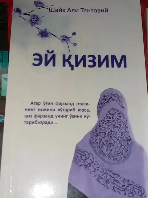 ЭЙ ҚИЗИМ, Шайх Али Тантовий
