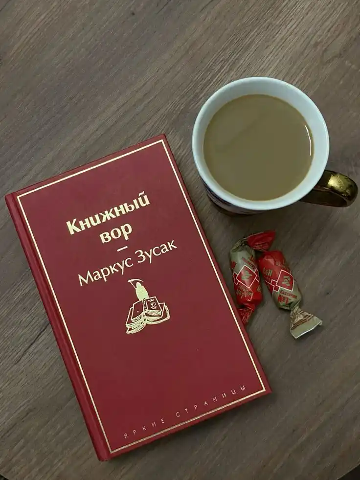 Книжный вор, Маркус Зусак