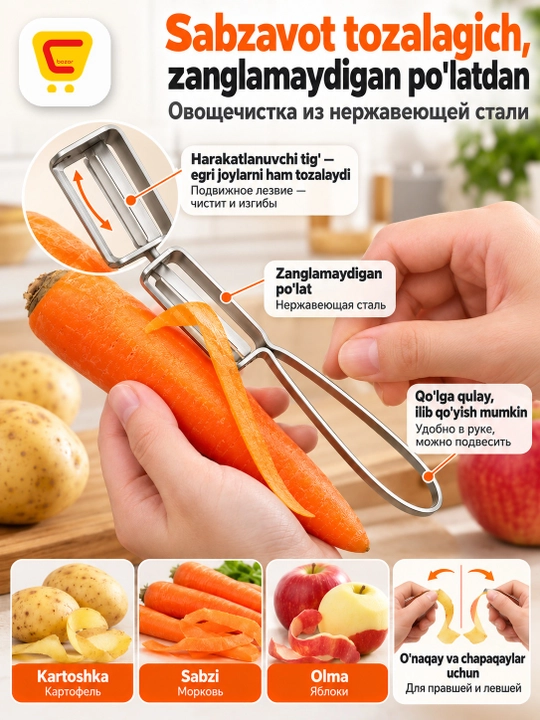 Овощечистка из нержавеющей стали - 