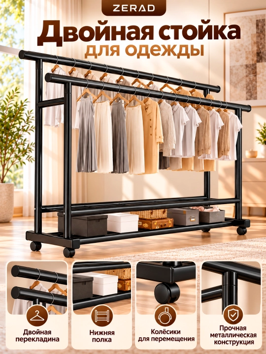 Вешалка напольная для одежды, с обувницей, на колесиках, металлическая
