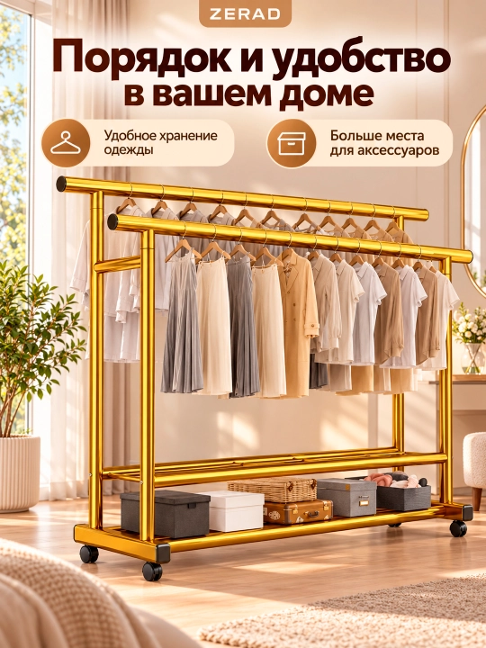 Вешалка напольная для одежды, с обувницей, на колесиках, металлическая