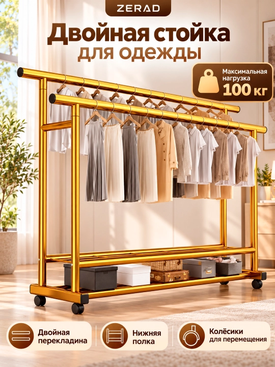 Вешалка напольная для одежды, с обувницей, на колесиках, металлическая