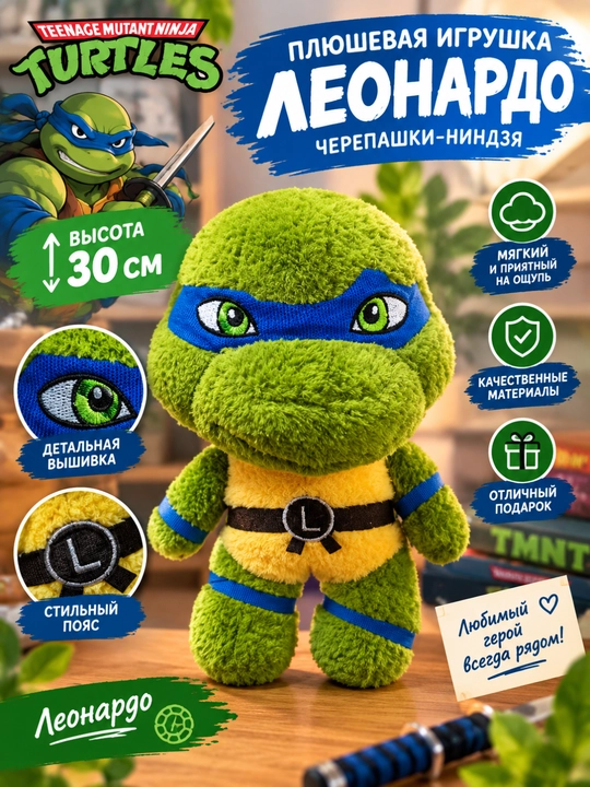 Ninja toshbaqalari Leonardo peluş o‘yinchog‘i, bolalar uchun yumshoq qo‘g‘irchoq, 30 sm - 