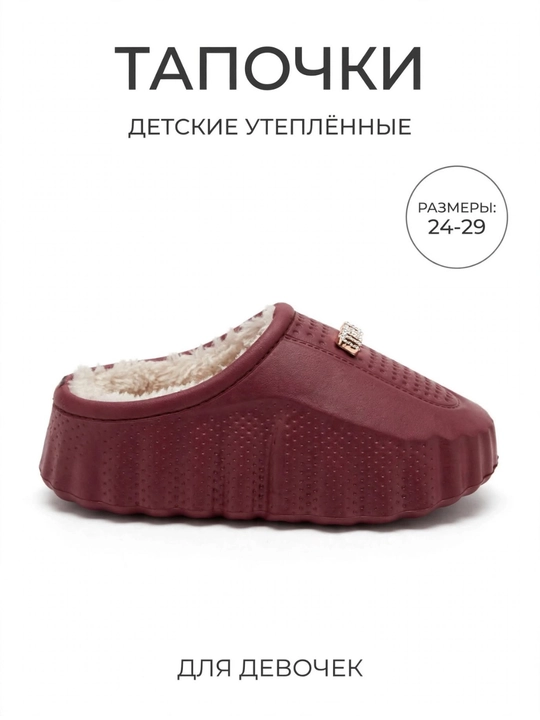 Тапочки детские теплые с мехом - домашние для садика, зимние, размеры 24-29