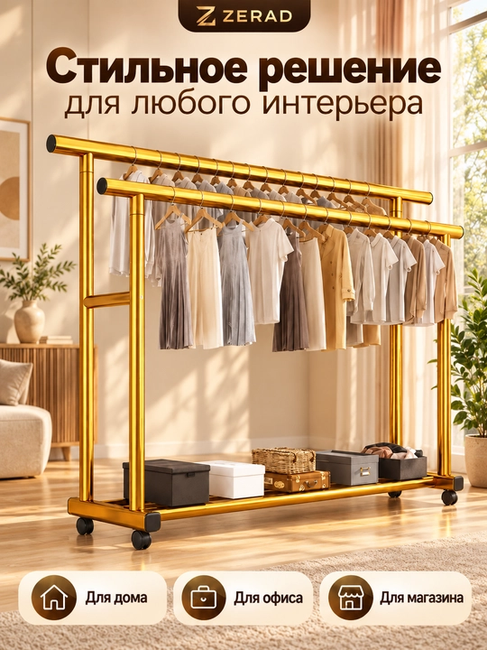 Вешалка напольная для одежды, с обувницей, на колесиках, металлическая