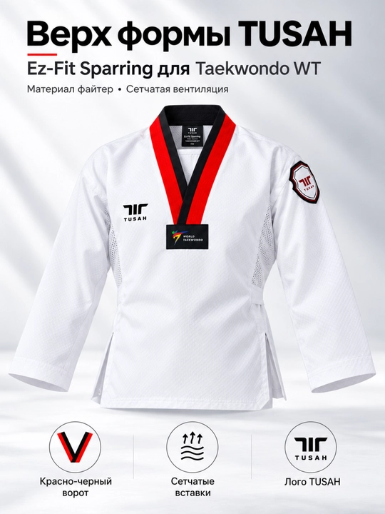 Кимоно Tusah Ez-Fit Sparring для Тхэквондо