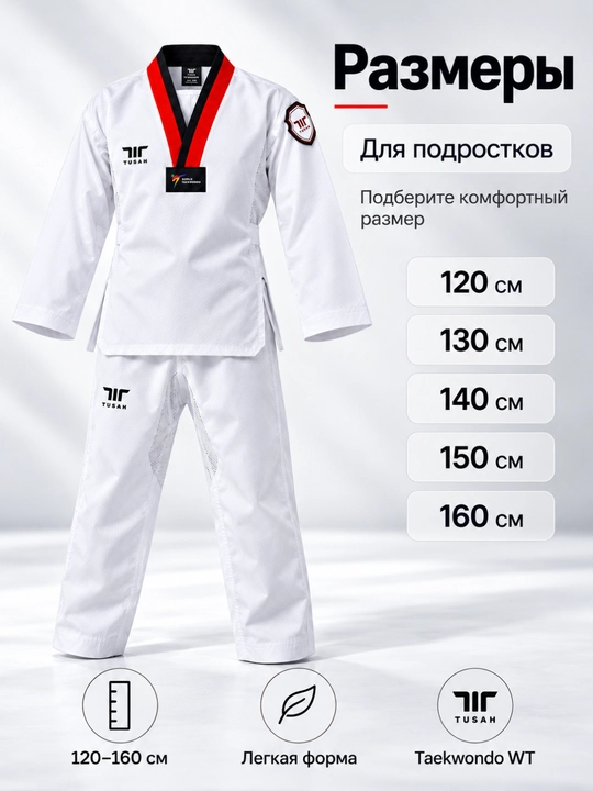 Кимоно Tusah Ez-Fit Sparring для Тхэквондо