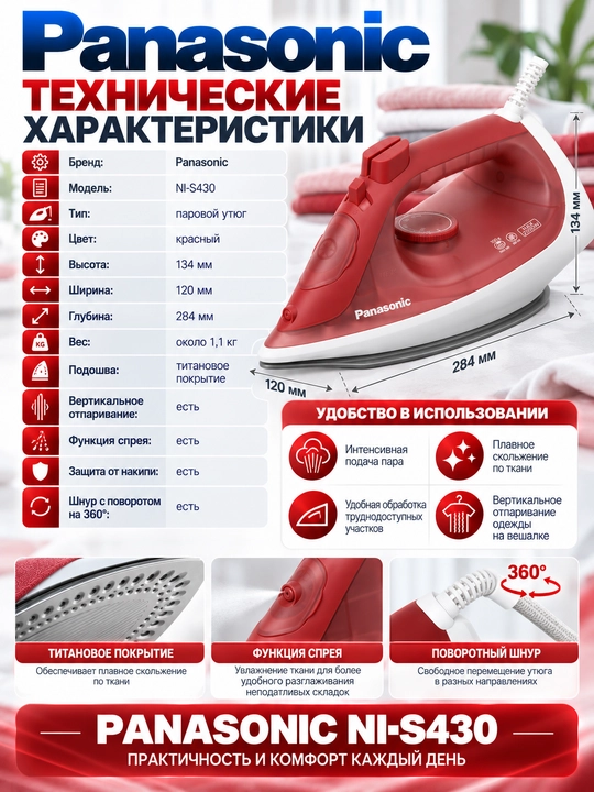 Panasonic NI-S430 bug‘li dazmol, 2400 Vt, titan qoplamali taglik, 100 g/min bug‘ zarbasi