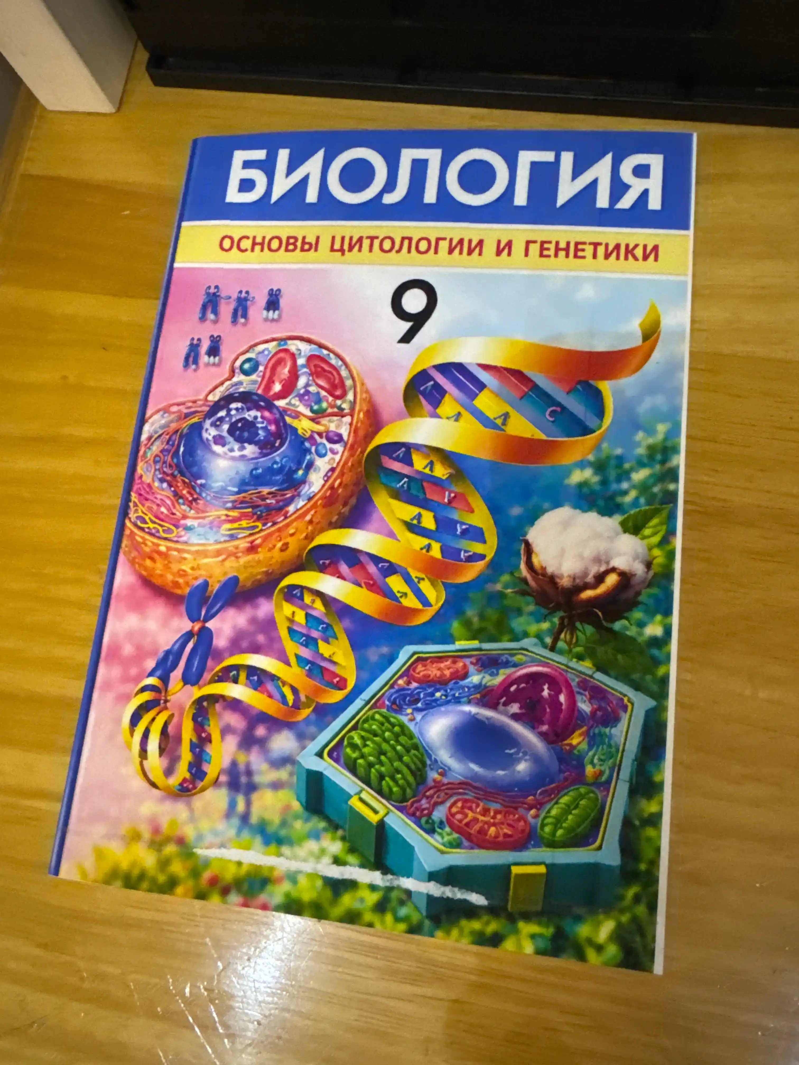 Биология 9-класс 2019 цветная формат А5 на русском