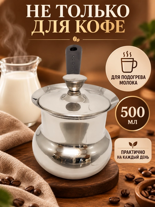 Турка джезва для варки кофе из нержавеющей стали с крышкой и длинной ручкой