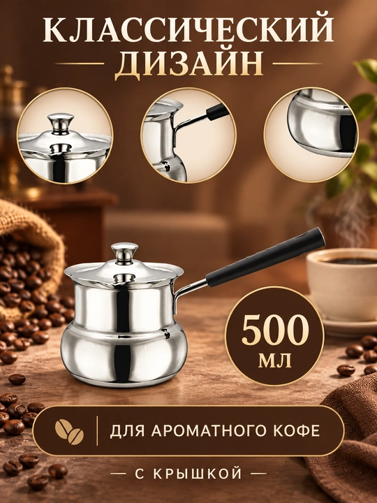 Турка для кофе из нержавеющей стали с крышкой и длинной ручкой для плиты